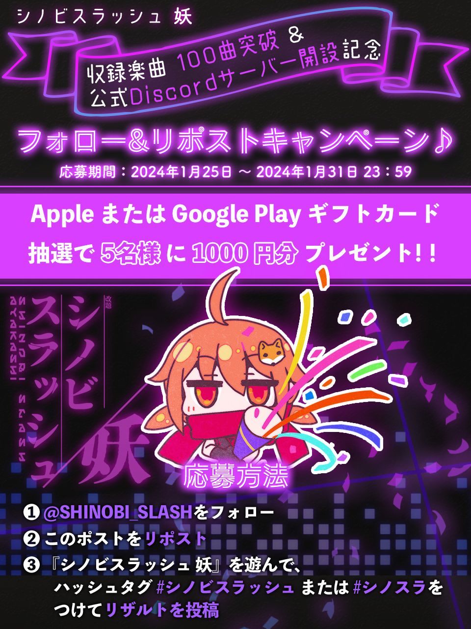 お知らせ】シノビスラッシュ 収録楽曲100曲突破 & 公式Discord開設記念キャンペーン開催！！ – Drossel/Studio